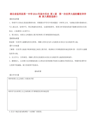 湖北省监利县第一中学2014年高中历史 第1课  第一次世界大战的爆发导学案 新人教版选修3