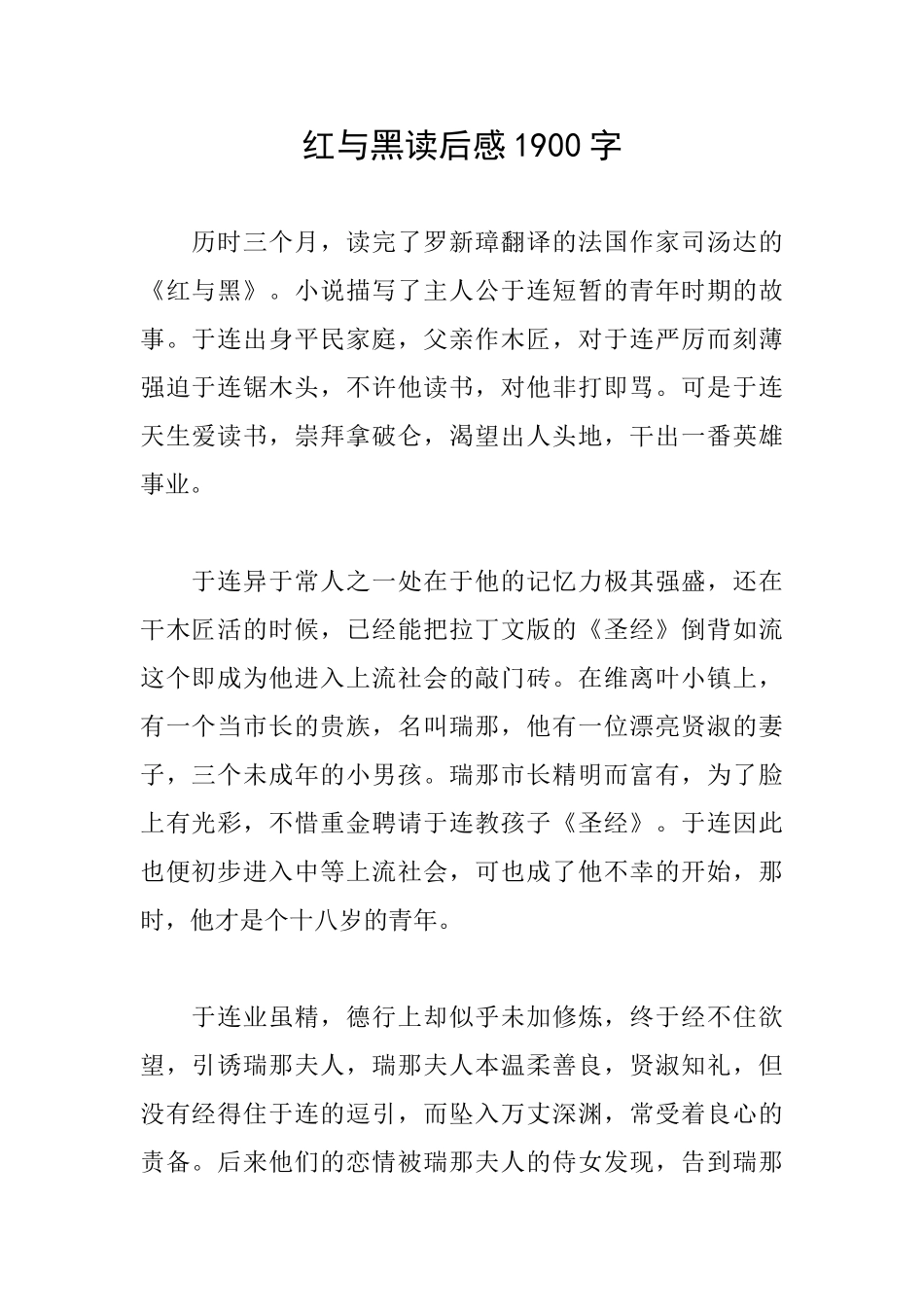 红与黑读后感1900字_第1页