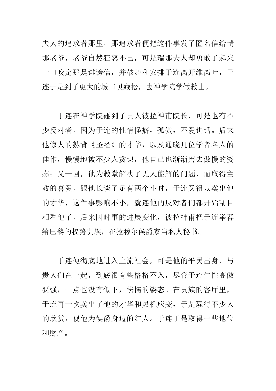 红与黑读后感1900字_第2页