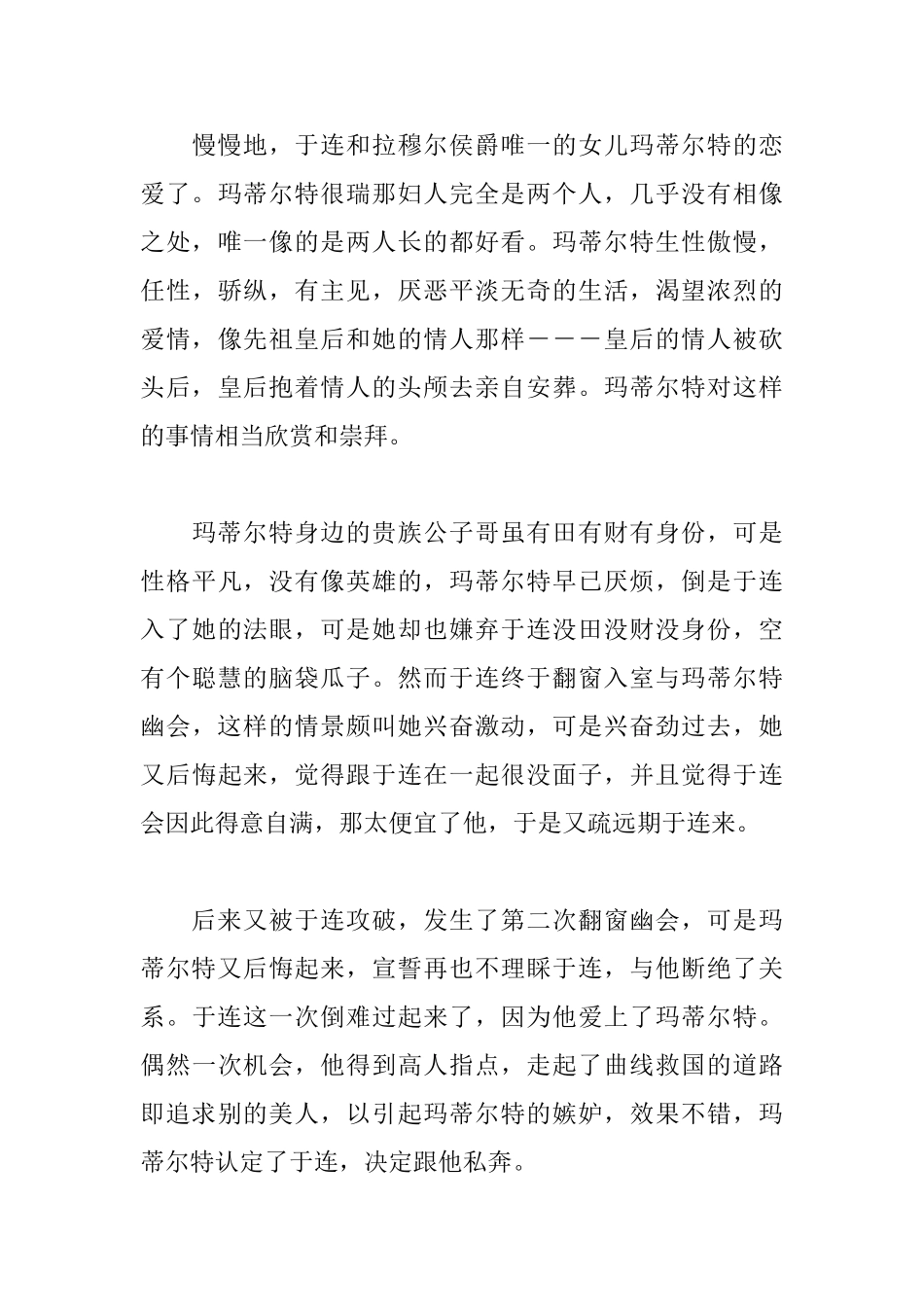 红与黑读后感1900字_第3页