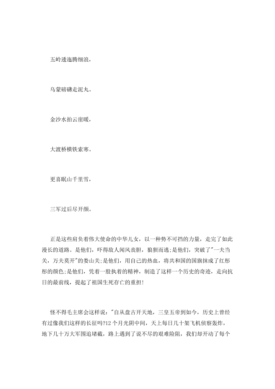 红军长征胜利81周年演讲稿_第2页