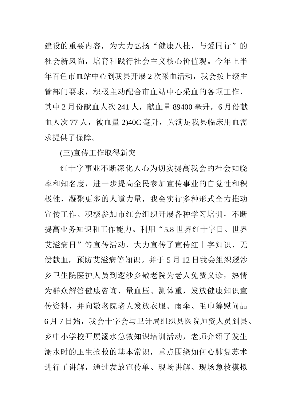红十字会2025年上半年工作总结_第2页