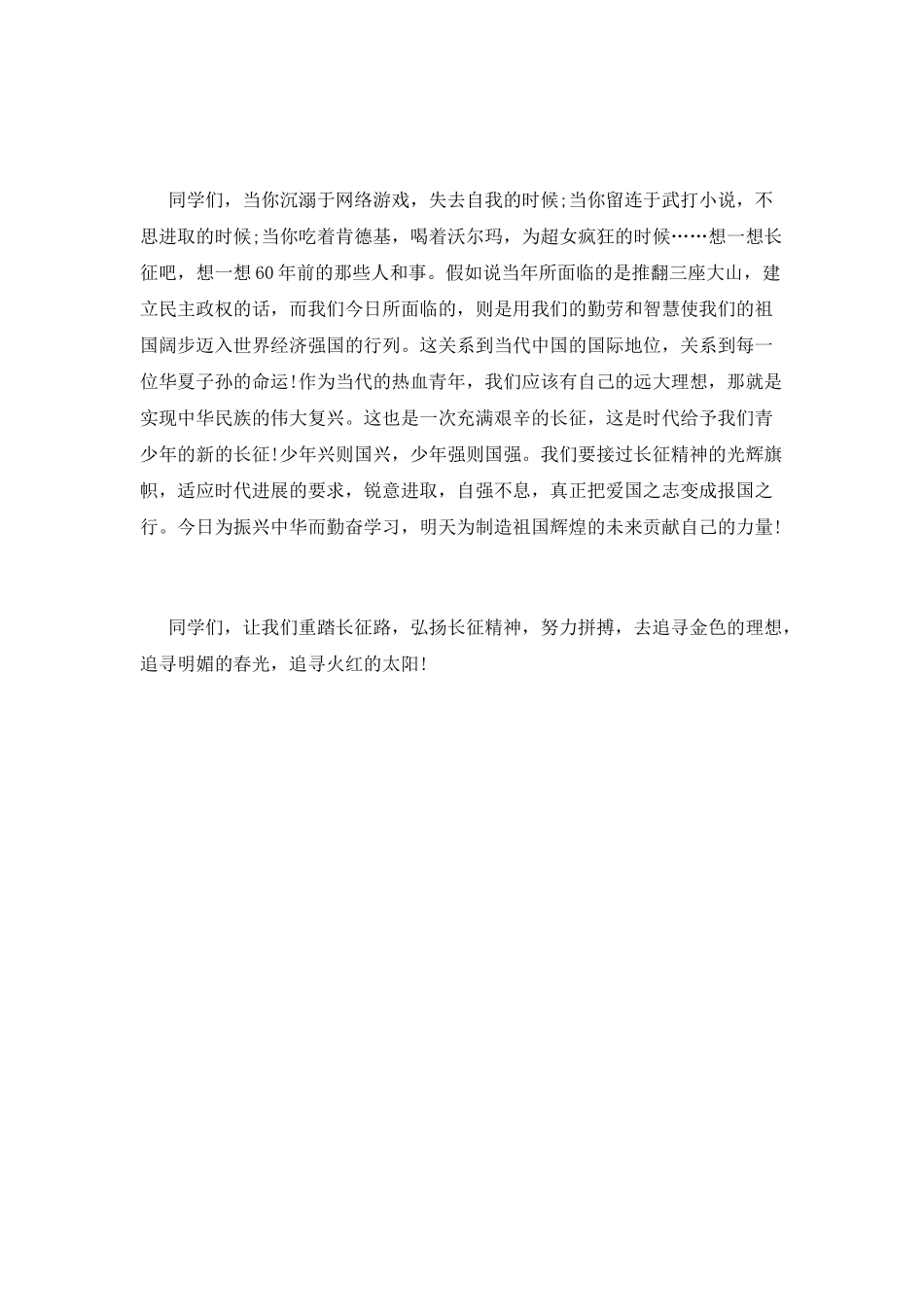 红军长征演讲稿300字_第2页