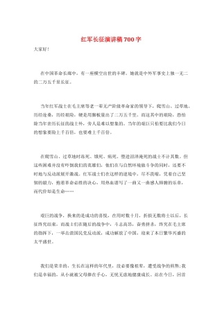 红军长征演讲稿700字