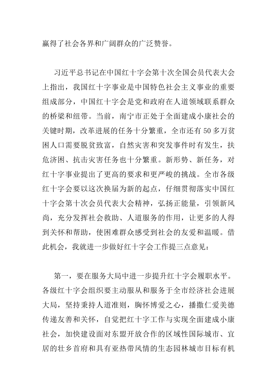 红十字会会员代表大会上的讲话_第2页