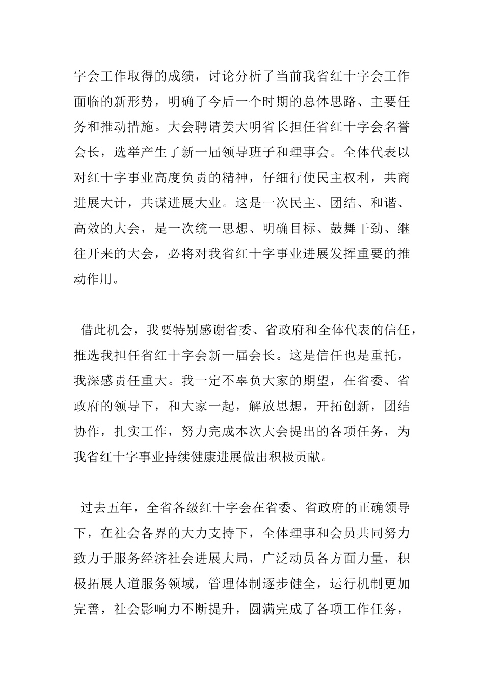 红十字会会员代表大会上领导的讲话_第2页
