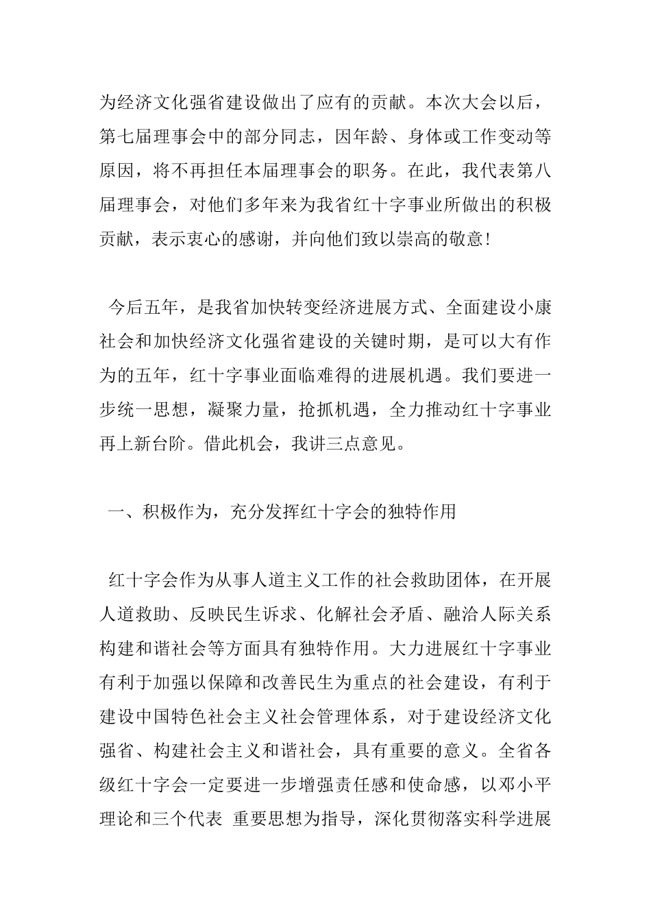 红十字会会员代表大会上领导的讲话_第3页