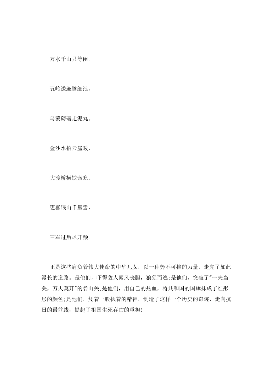 红军长征演讲稿开场白_第2页