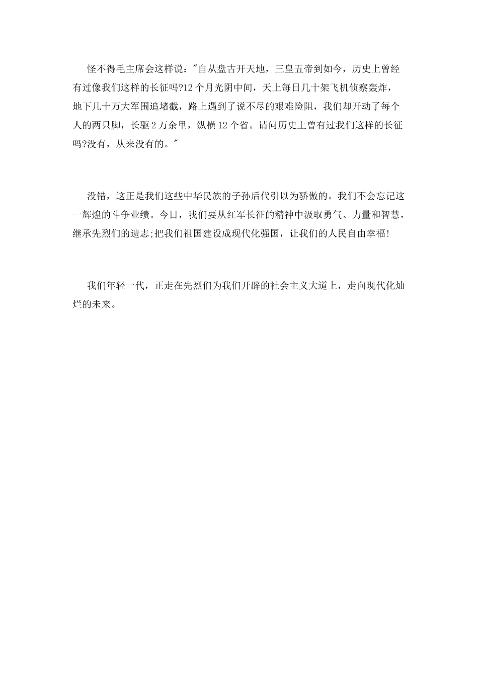 红军长征演讲稿开场白_第3页