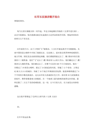红军长征演讲稿开场白