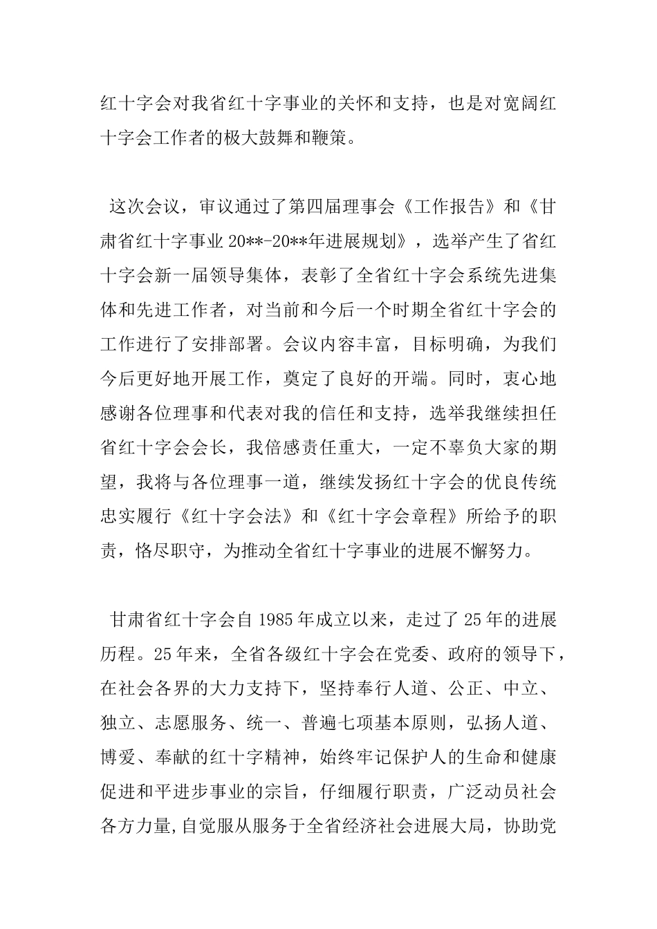 红十字会会员代表大会讲话稿_第2页