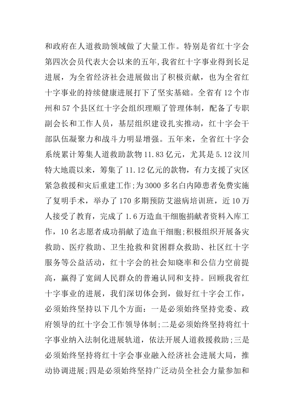 红十字会会员代表大会讲话稿_第3页