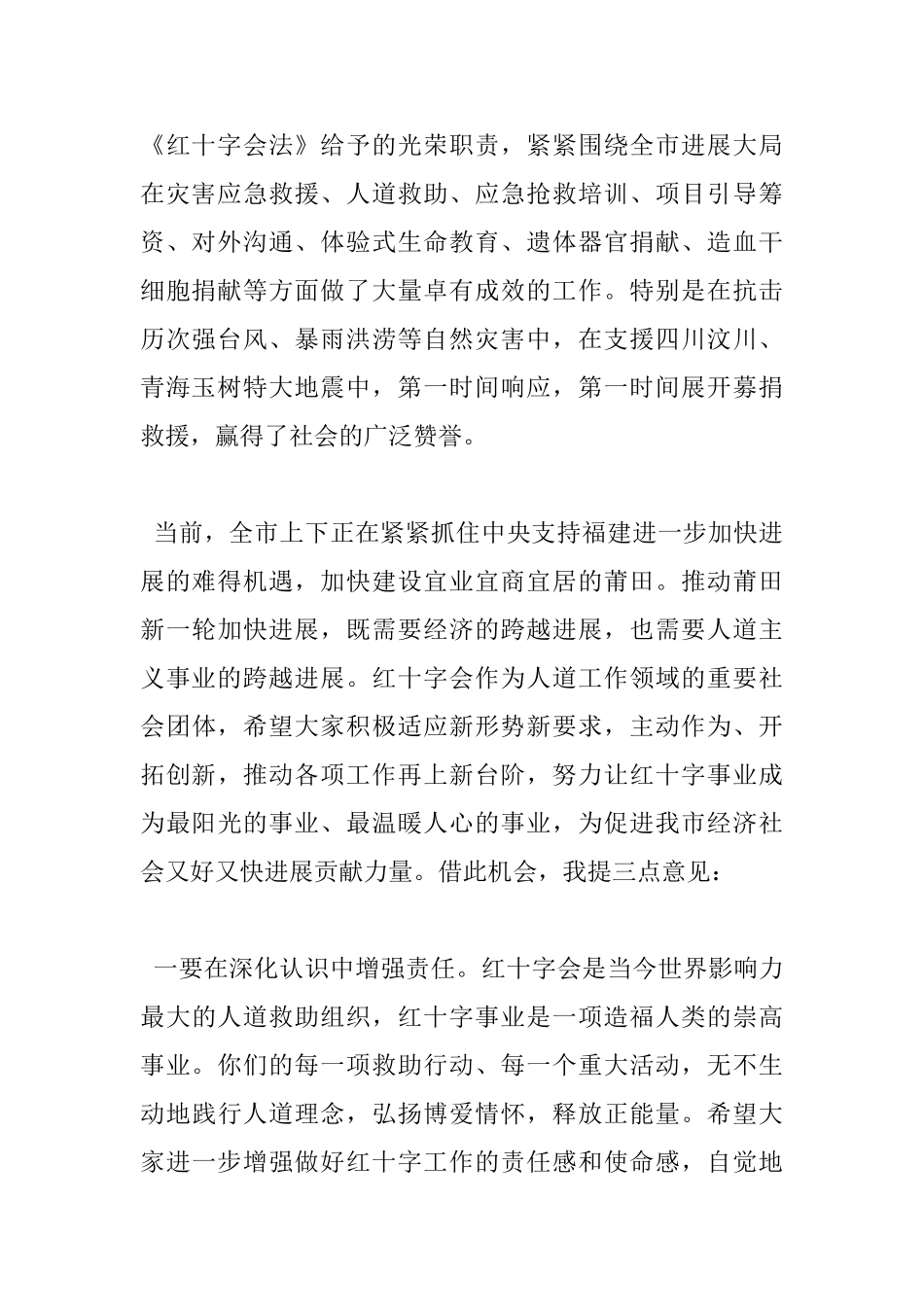 红十字会会员代表大会领导讲话稿_第2页