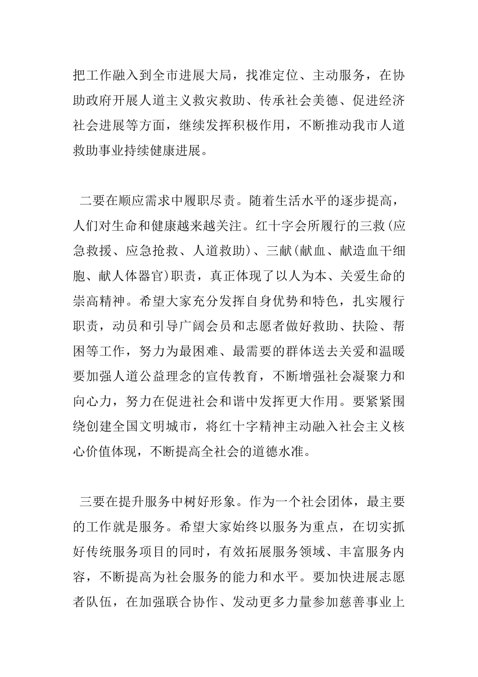 红十字会会员代表大会领导讲话稿_第3页