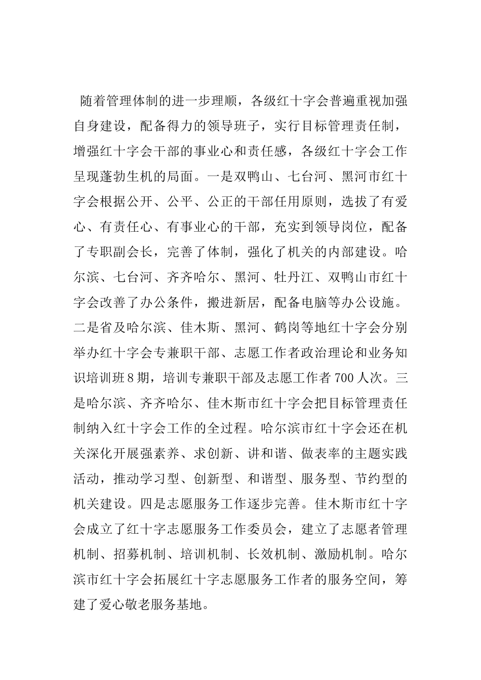 红十字会工作会议上的讲话_第2页