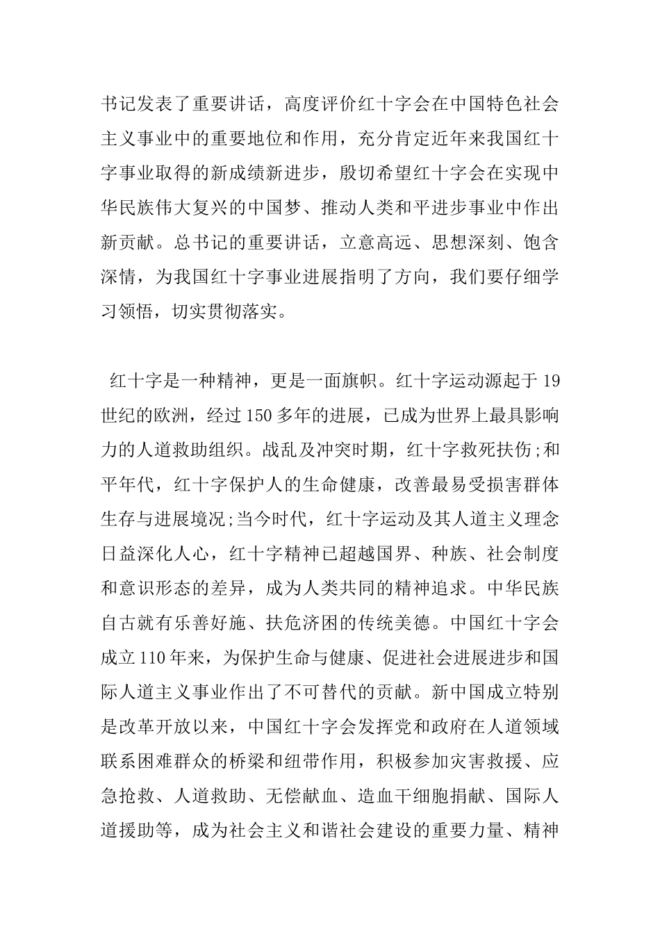 红十字会会员代表大会上的领导讲话_第2页