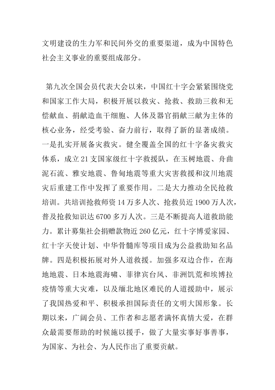 红十字会会员代表大会上的领导讲话_第3页