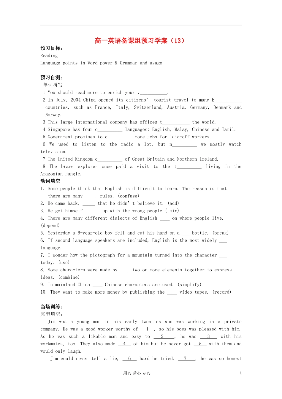 浙江省兴化一中2013高一英语 下学期 学案13_第1页