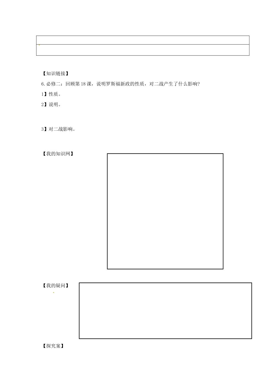 湖北省监利县第一中学2014年高中历史 第1课 1929-1933年资本主义经济危机导学案 新人教版选修3_第2页