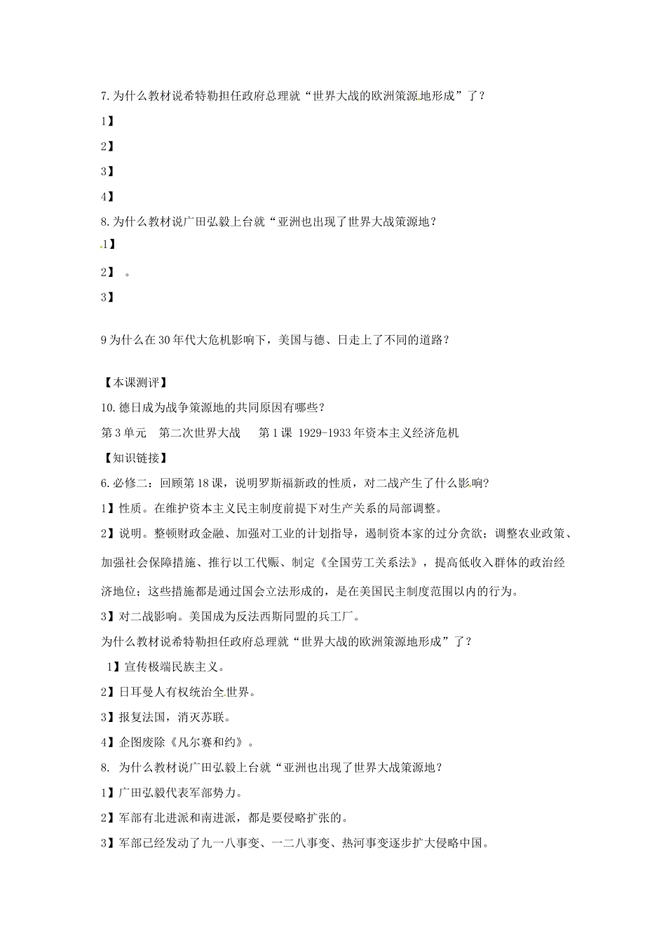 湖北省监利县第一中学2014年高中历史 第1课 1929-1933年资本主义经济危机导学案 新人教版选修3_第3页
