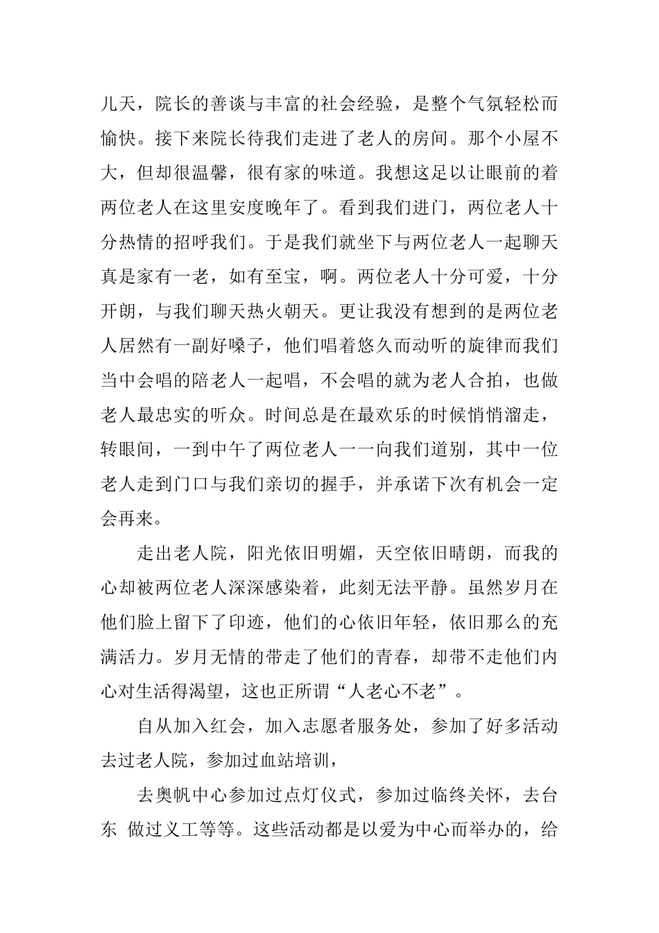红十字学生分会活动总结及活动感想_第2页