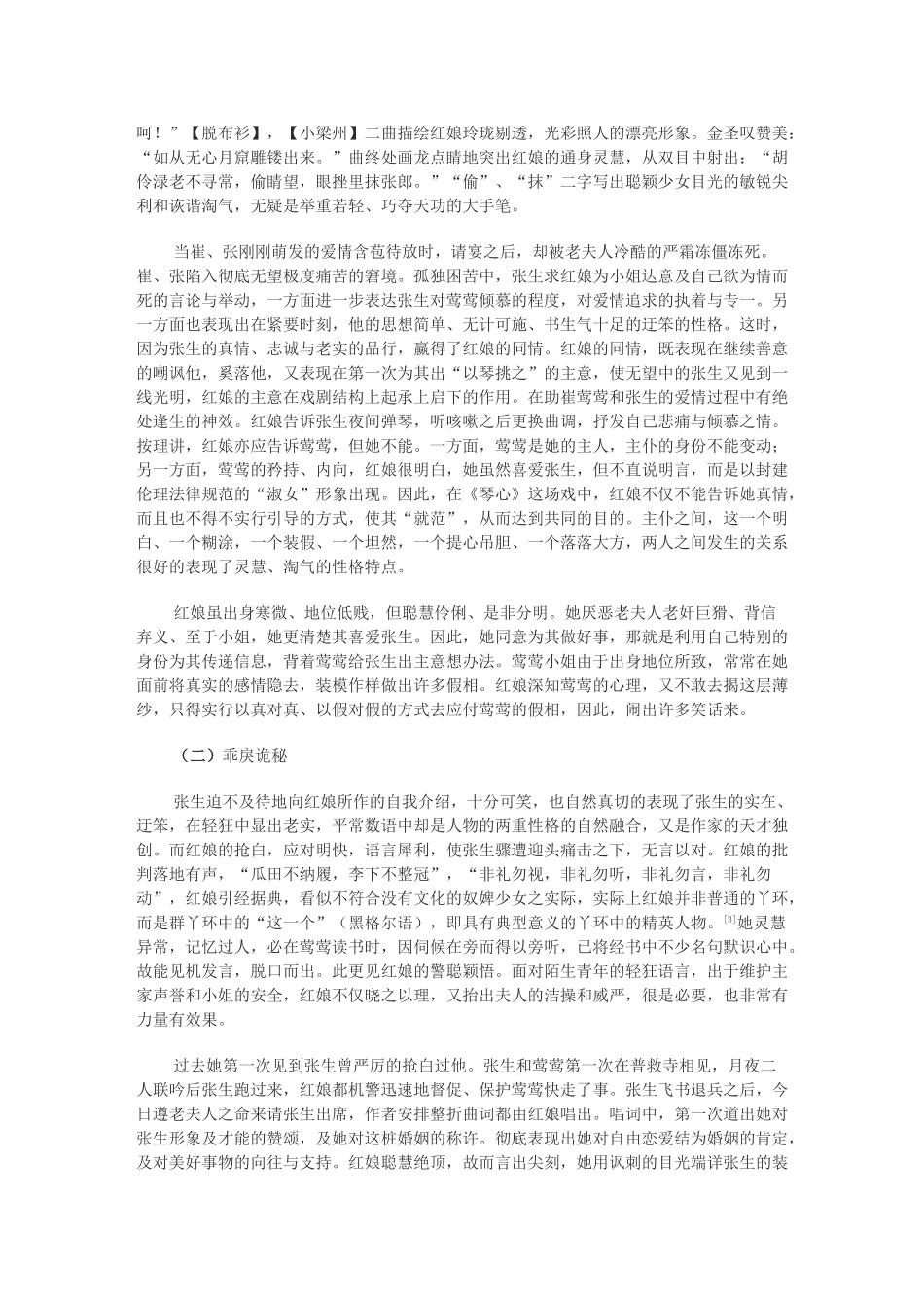 红娘形象分析_第2页