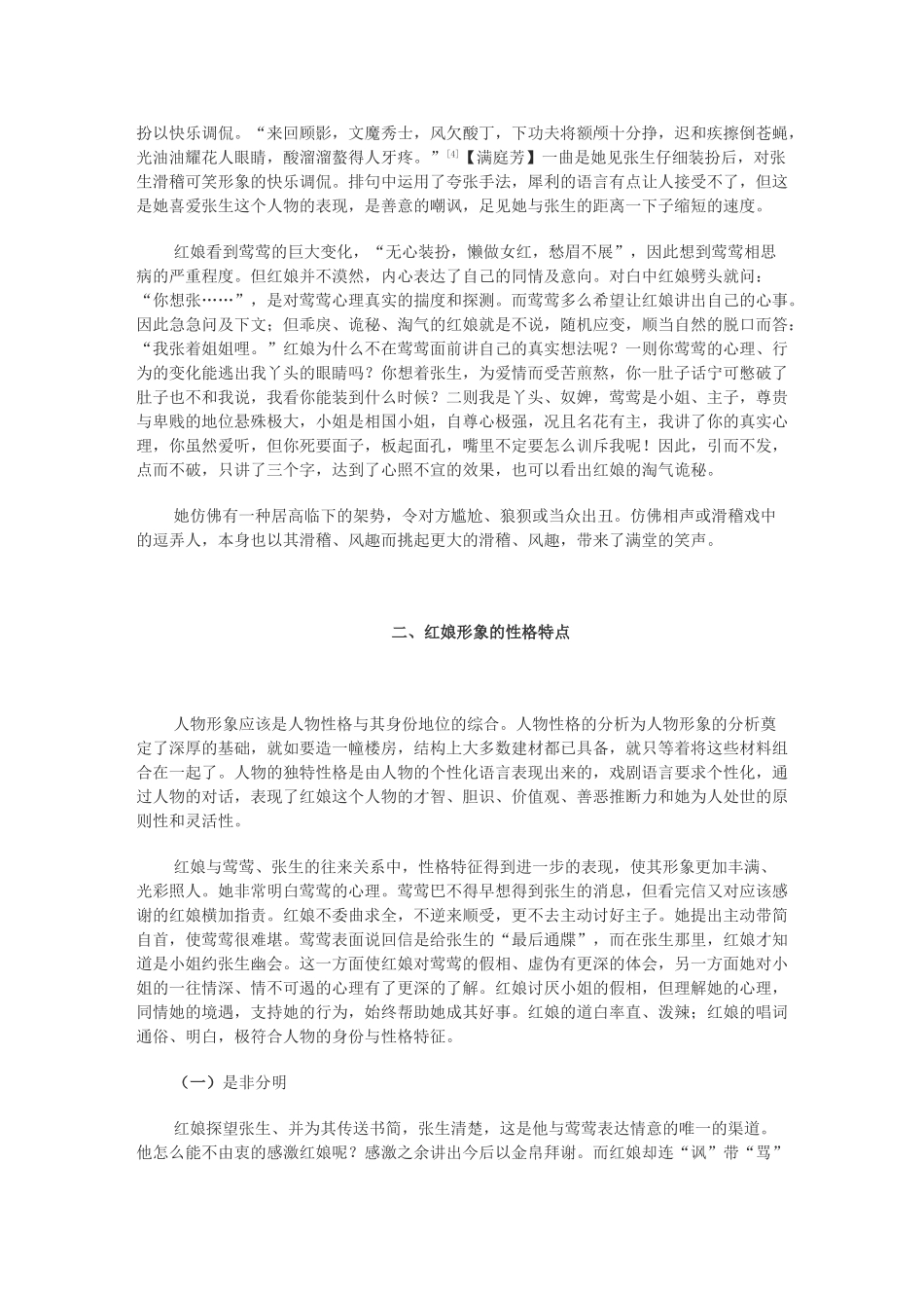 红娘形象分析_第3页