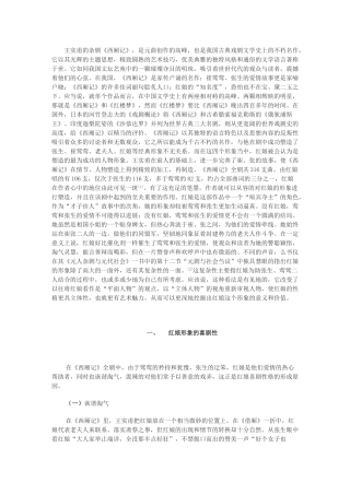 红娘形象分析