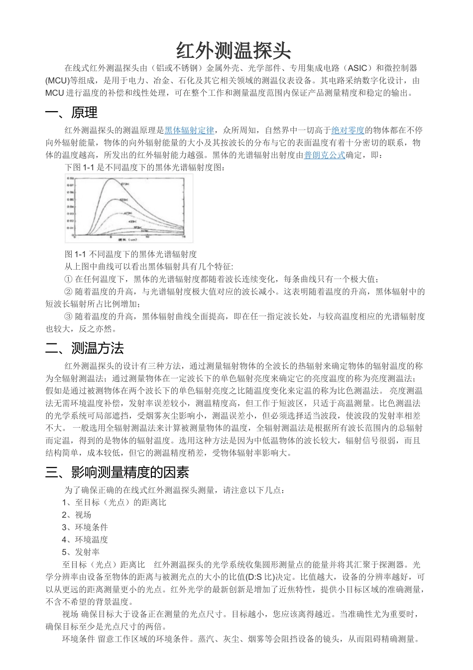 红外测温探头_第1页