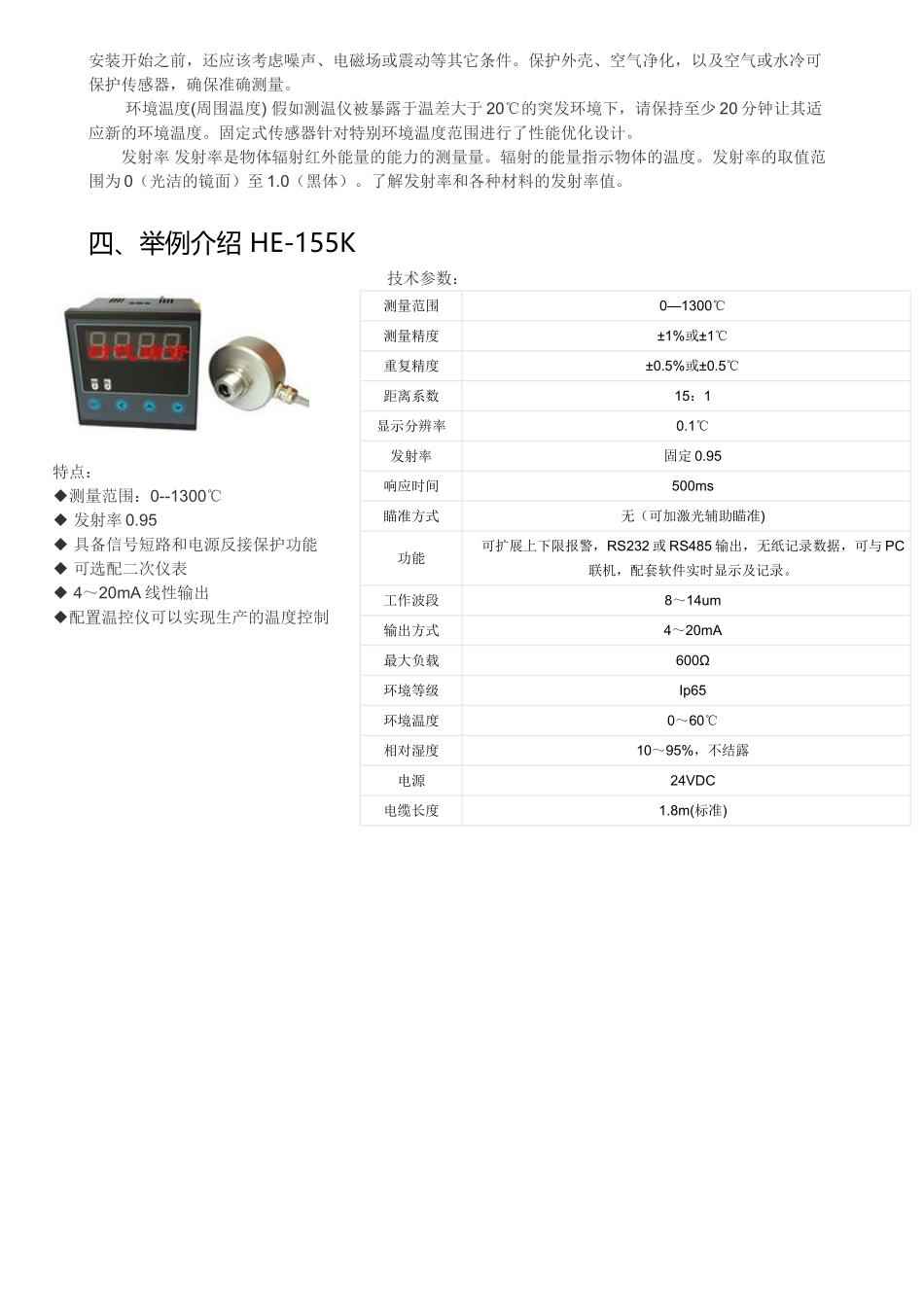 红外测温探头_第2页