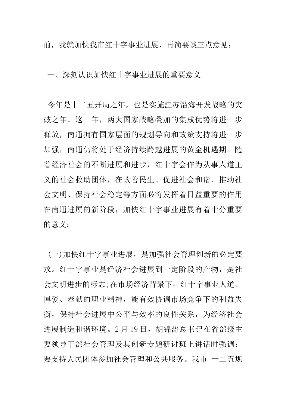 红十字会理事会会议上的讲话_第2页