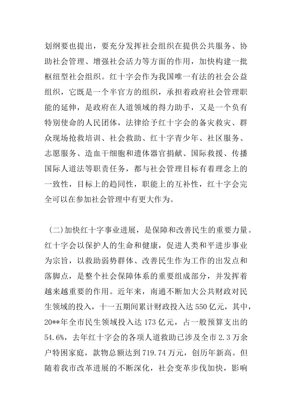 红十字会理事会会议上的讲话_第3页