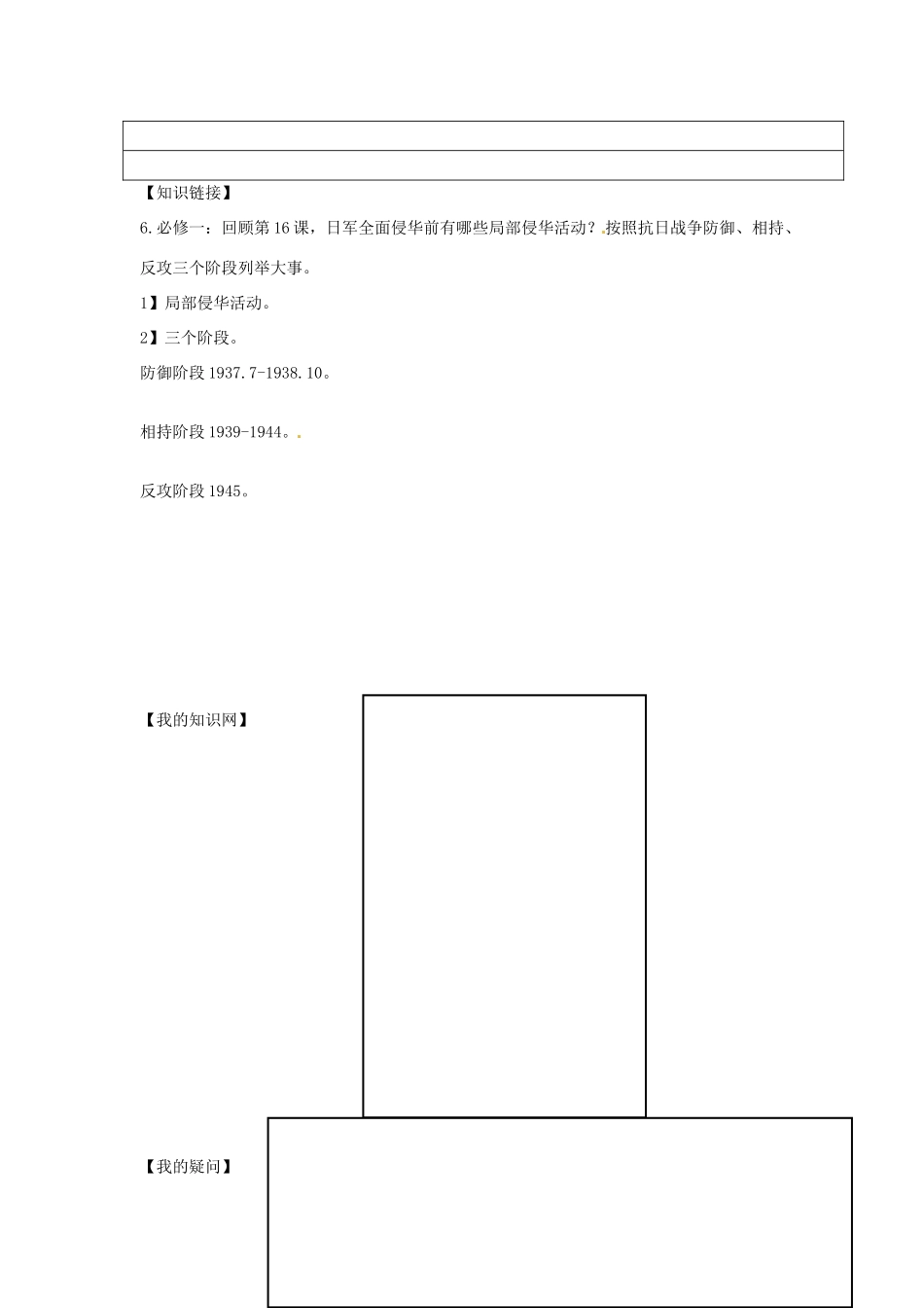 湖北省监利县第一中学2014年高中历史 第2课 局部的反法西斯斗争导学案 新人教版选修3_第2页