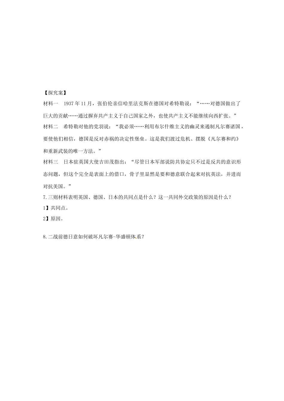 湖北省监利县第一中学2014年高中历史 第2课 局部的反法西斯斗争导学案 新人教版选修3_第3页