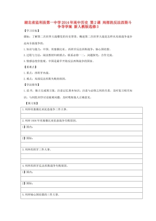 湖北省监利县第一中学2014年高中历史 第2课 局部的反法西斯斗争导学案 新人教版选修3