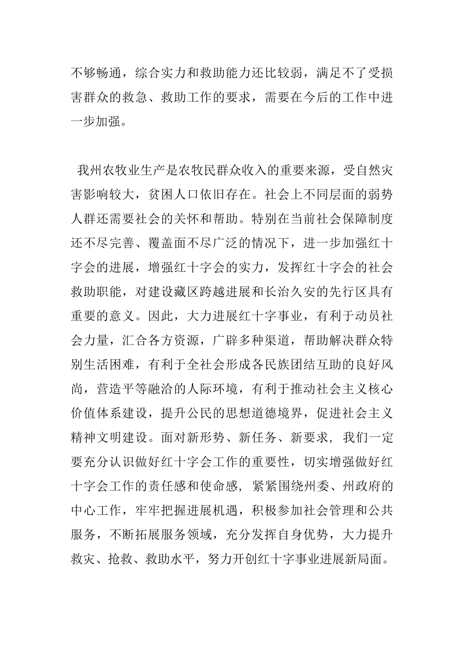 红十字会理事会会议讲话稿_第3页