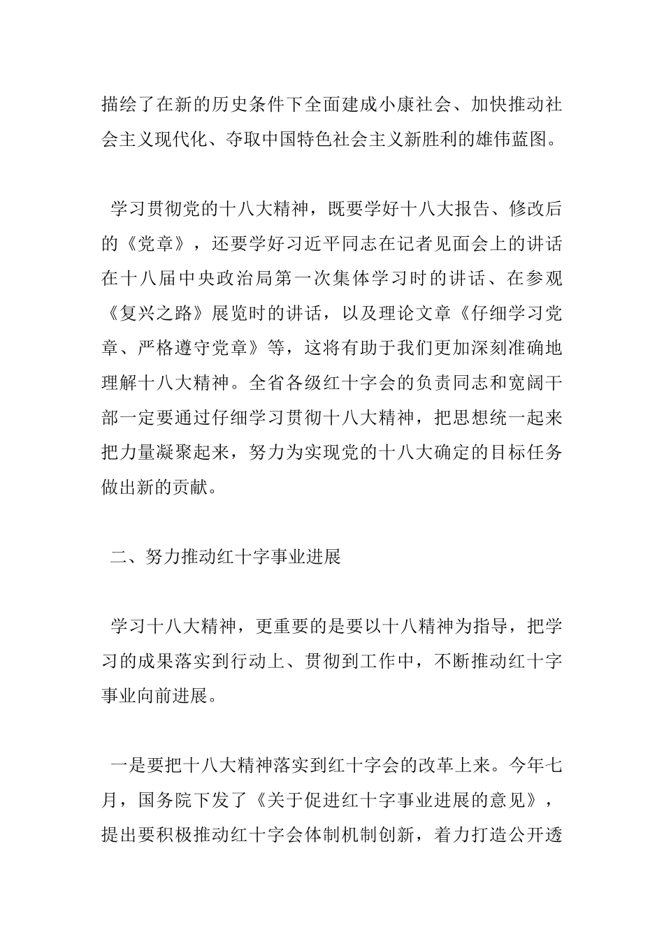 红十字会理事会议上的讲话稿_第2页