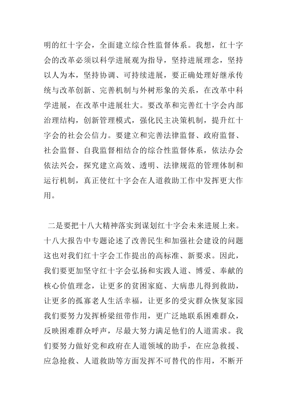 红十字会理事会议上的讲话稿_第3页