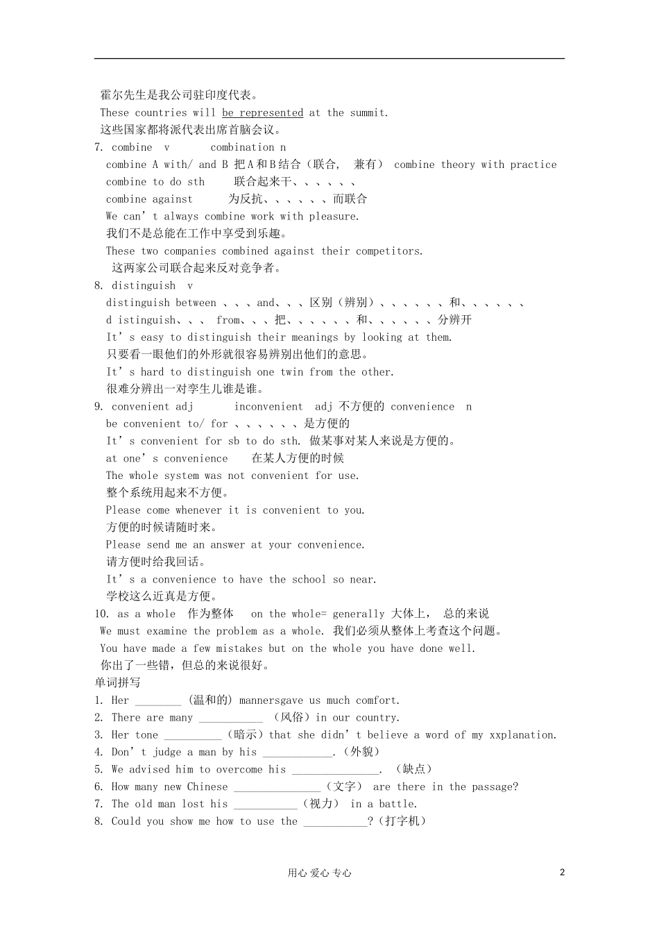 浙江省兴化一中2013高一英语 下学期 学案14_第2页