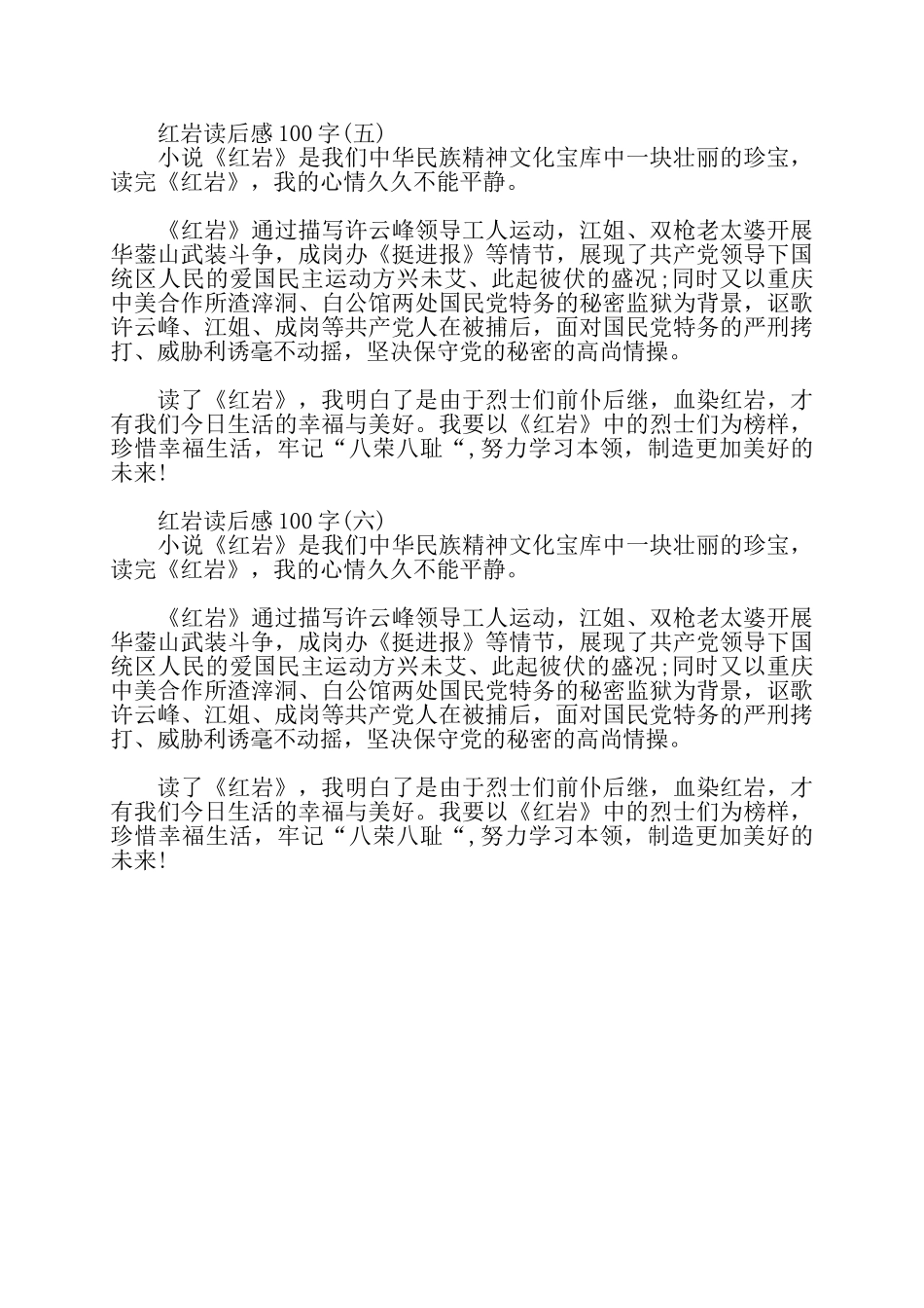 红岩读后心得范文——_第2页