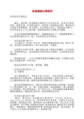 红岩读后心得范文——