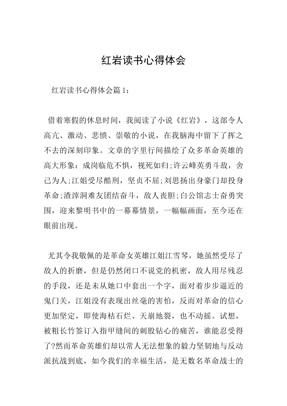 红岩读书心得体会_第1页