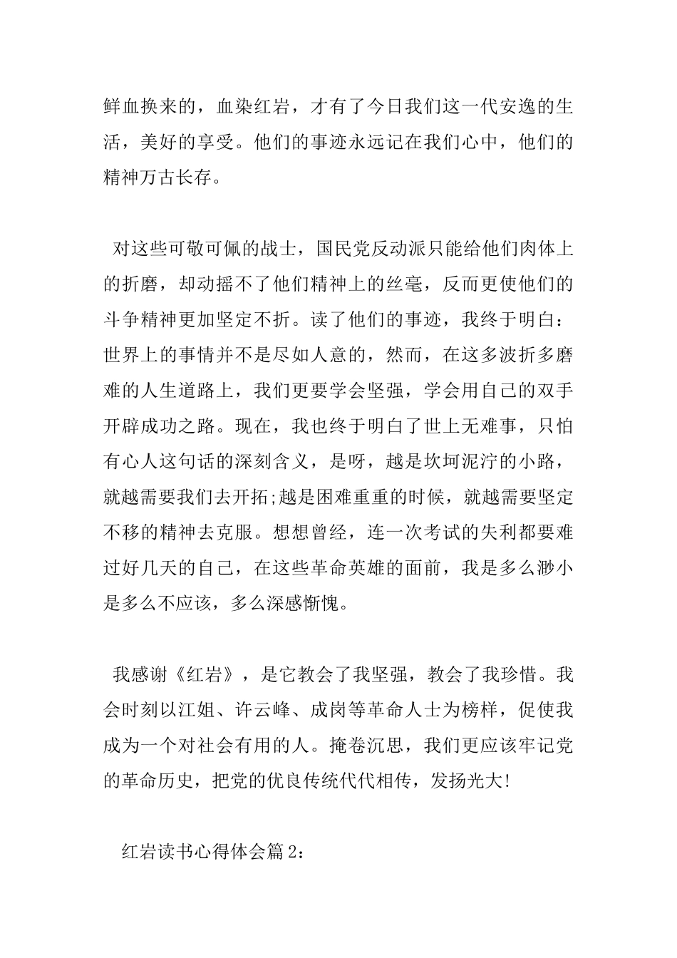 红岩读书心得体会_第2页