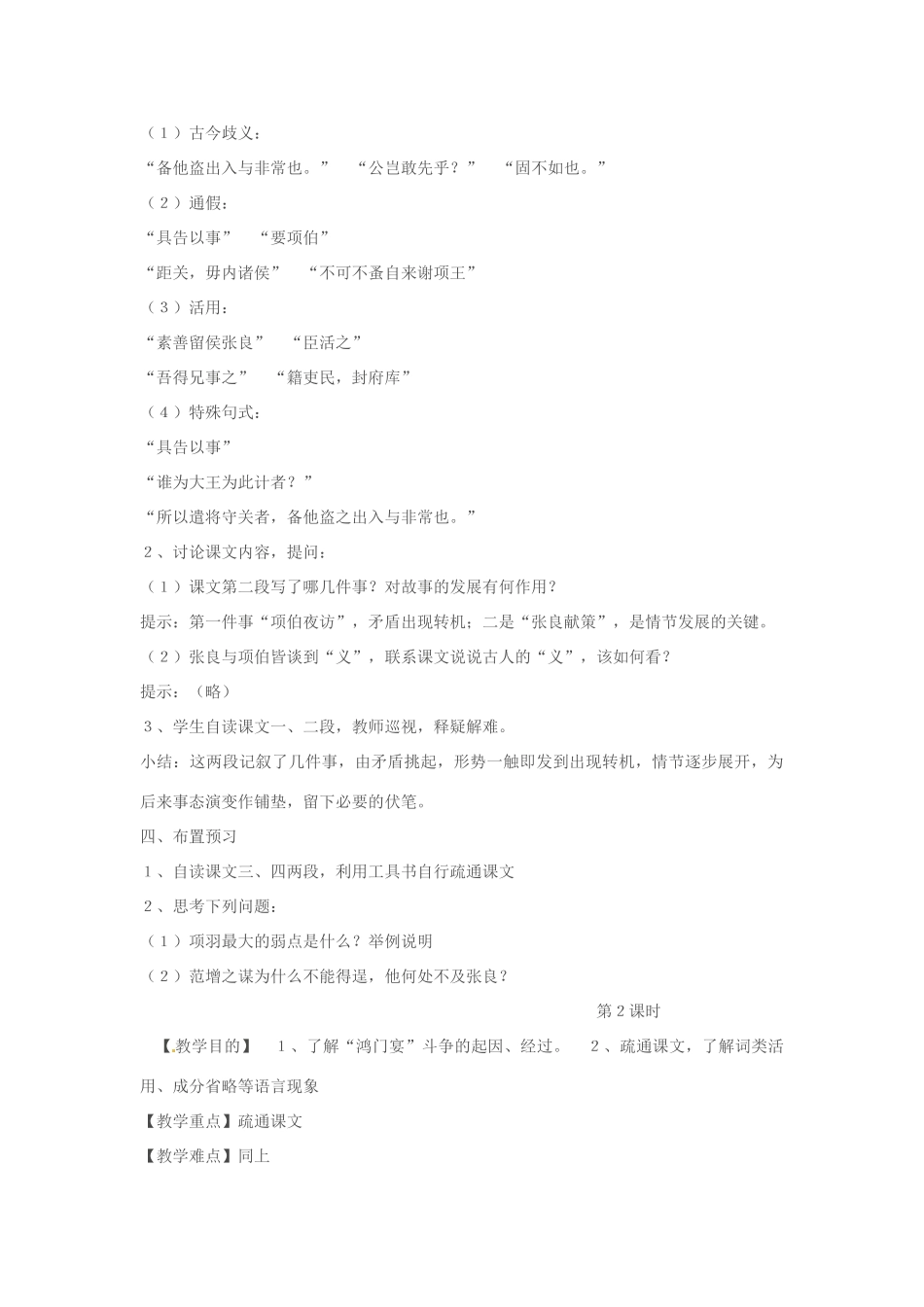 浙江省天台县平桥第二中学高中语文 第四专题《鸿门宴》教案 苏教版必修3_第2页