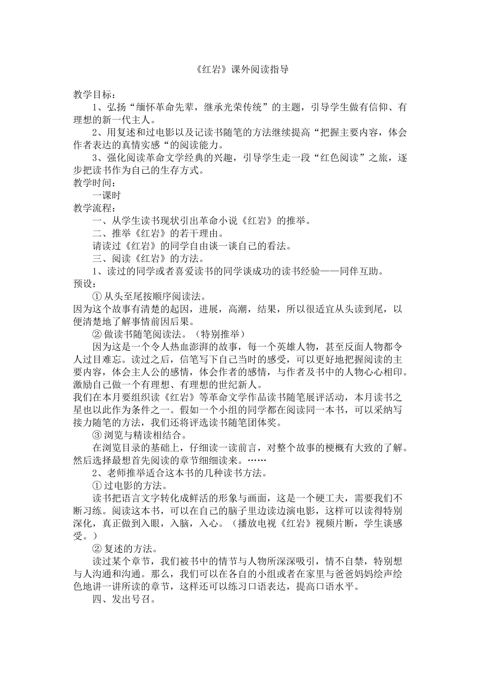 红岩阅读指导课_第1页