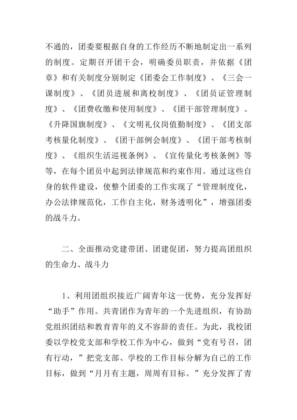 红旗团委申报材料_第2页