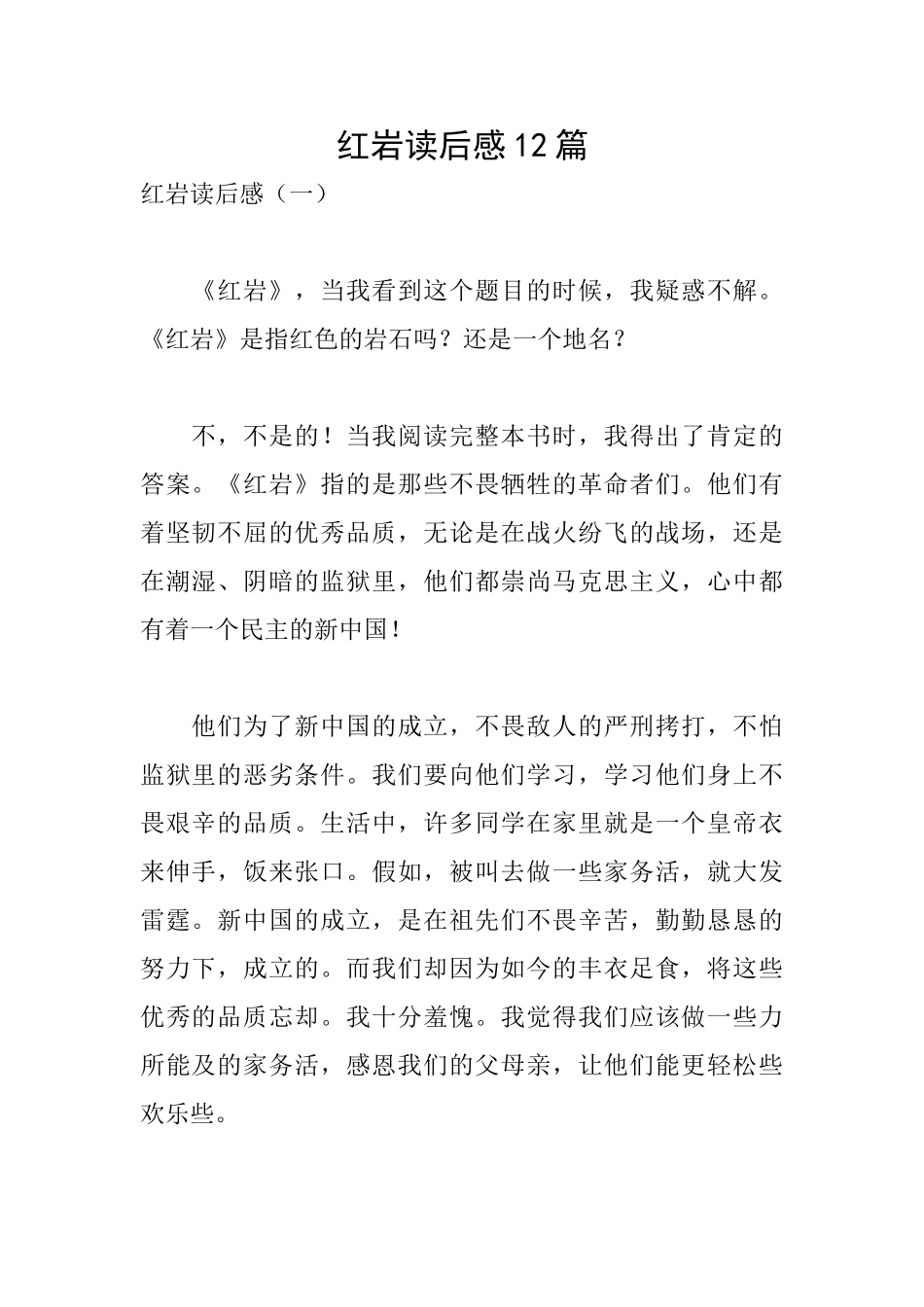 红岩读后感12篇_第1页