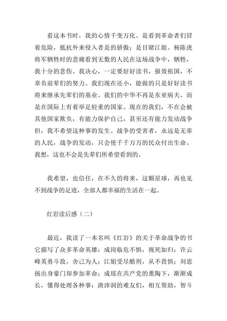 红岩读后感12篇_第2页