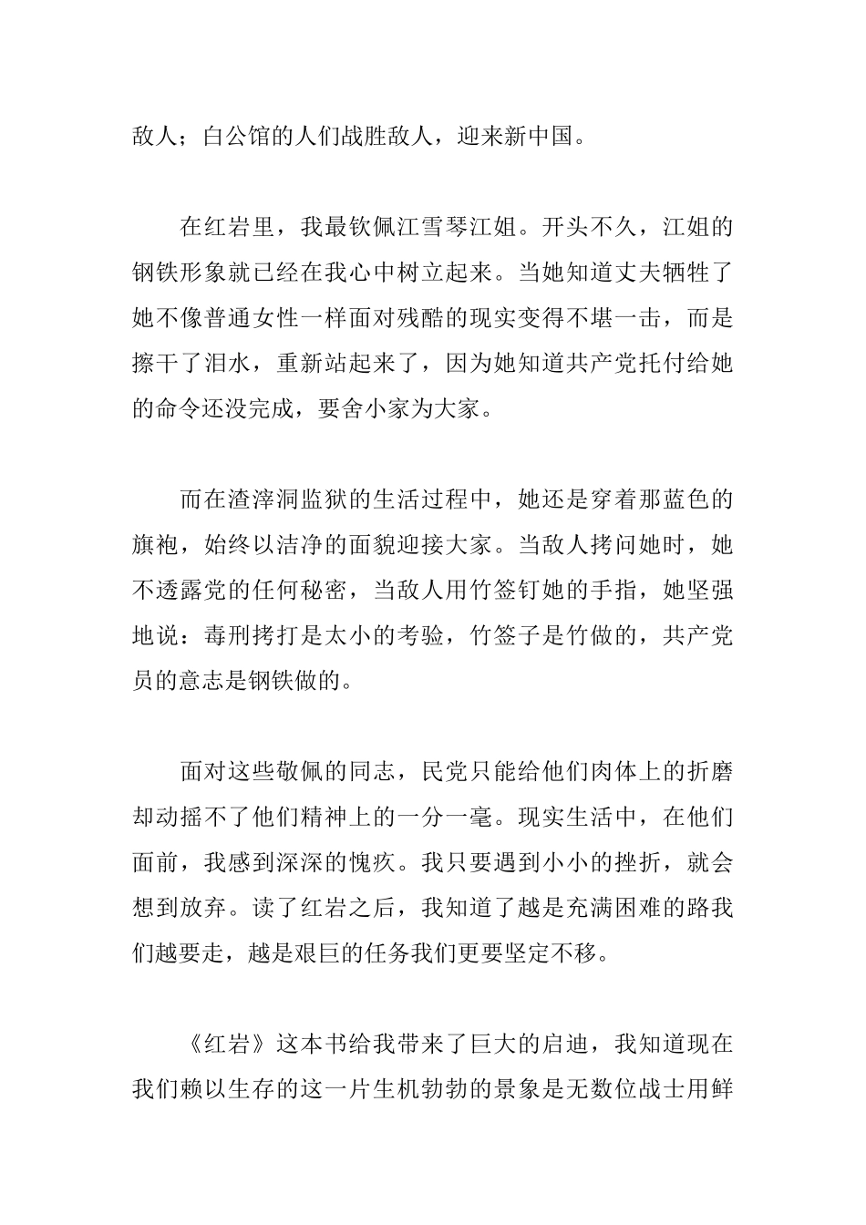 红岩读后感12篇_第3页