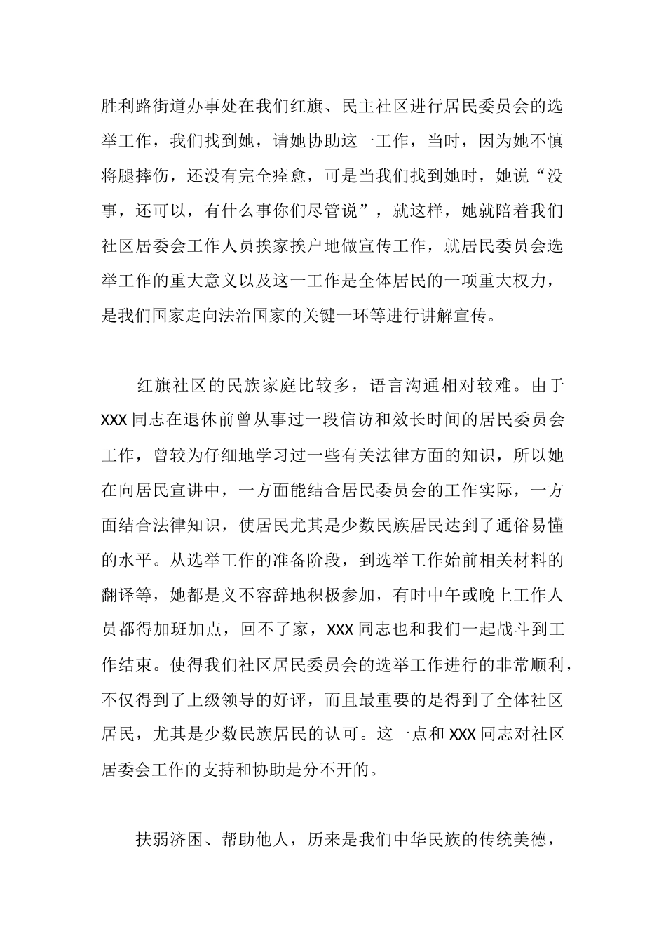 红旗民主社区标兵家庭事迹材料_第2页